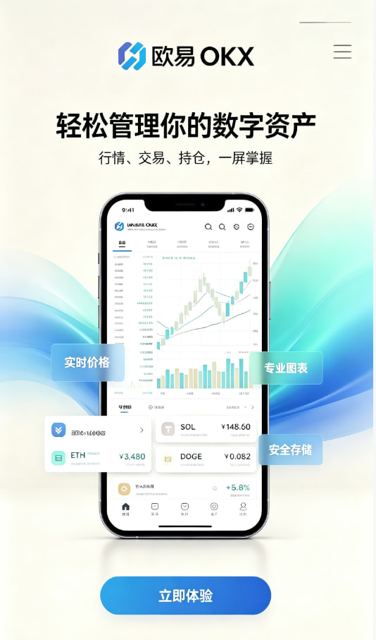 app欧交易所新手开户教程